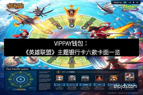 VIPPAY钱包：《英雄联盟》主题银行卡六款卡面一览